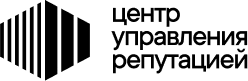 Центр управления репутацией