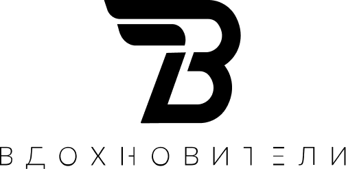 Вдохновители